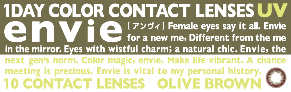 envieUVアンヴィ UV　オリーブブラウン